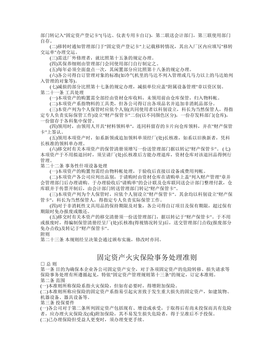 固定资产管理制度、办法及保险事务_第3页
