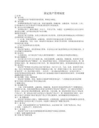 固定资产管理制度、办法及保险事务