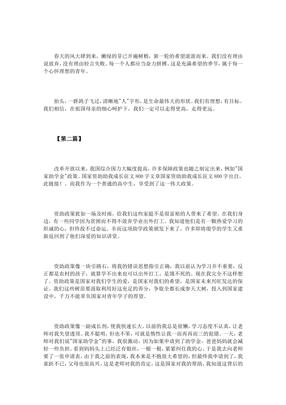 国家资助助我成长征文800字_第2页