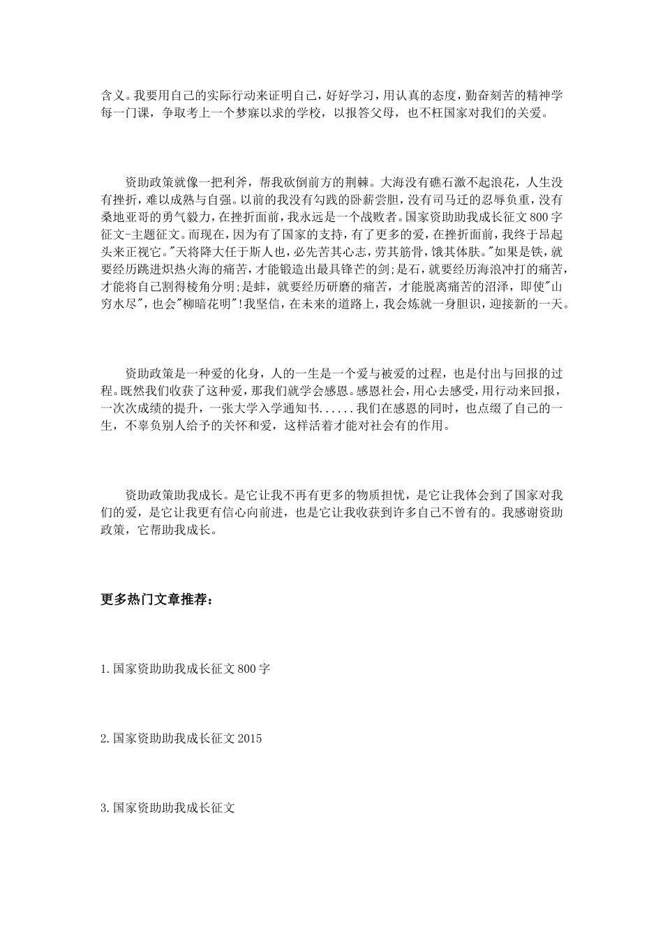 国家资助助我成长征文800字_第3页