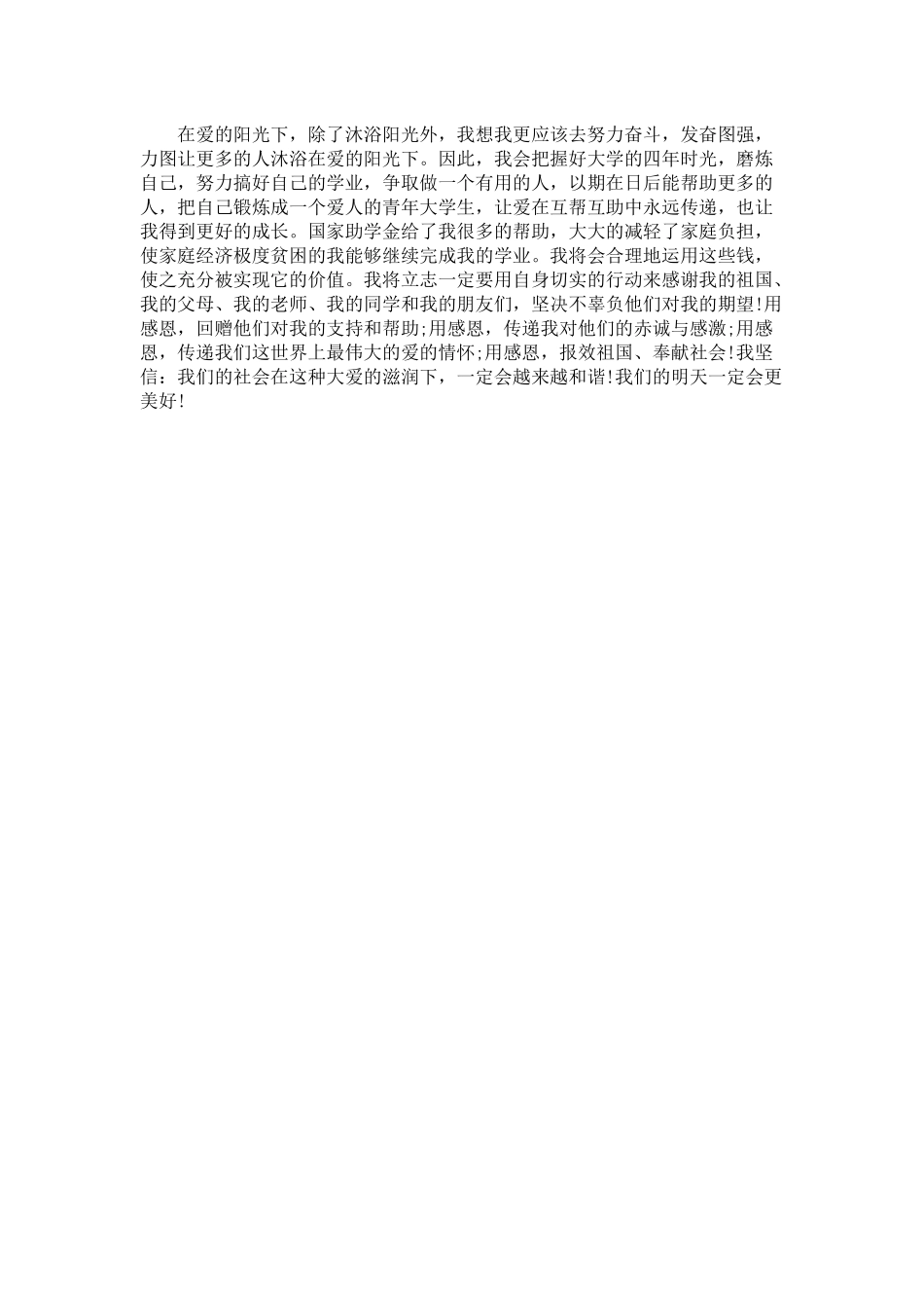 国家资助-助我飞翔——征文_第3页
