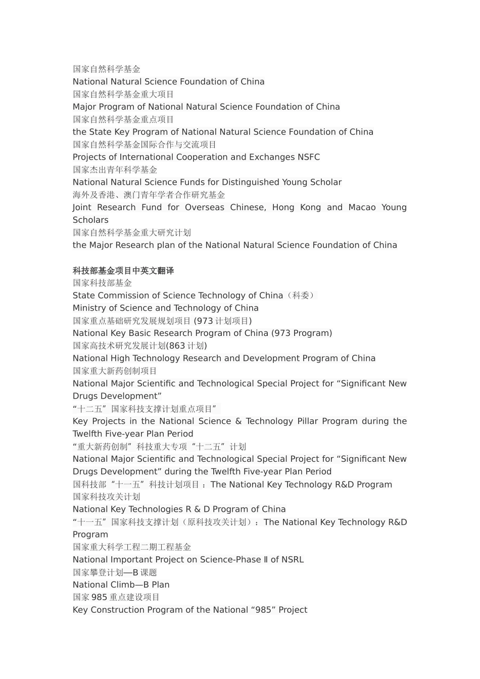 国家自然基金_第1页
