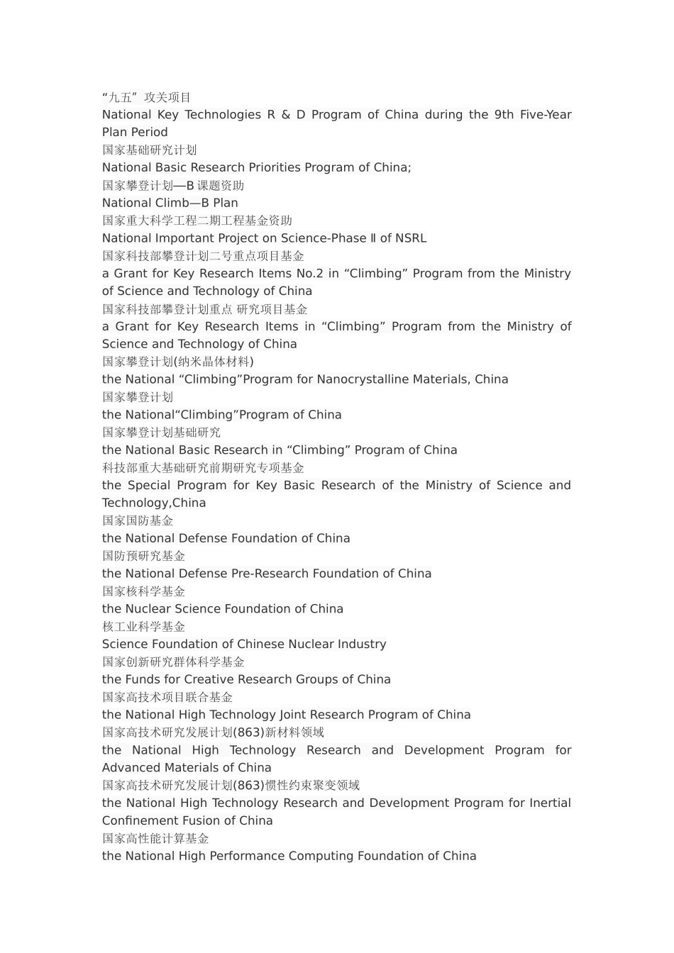 国家自然基金_第2页