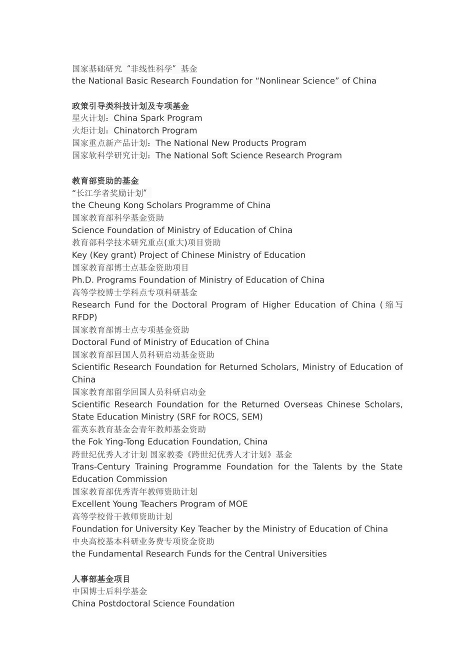 国家自然基金_第3页