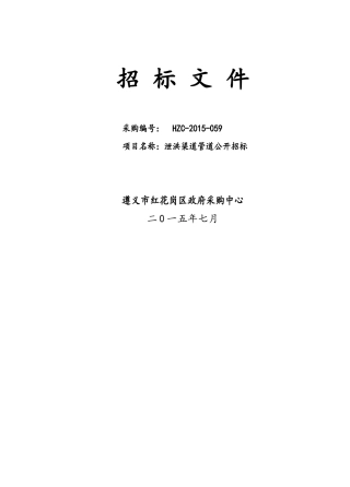 国际商贸城泄洪渠道管公开招标