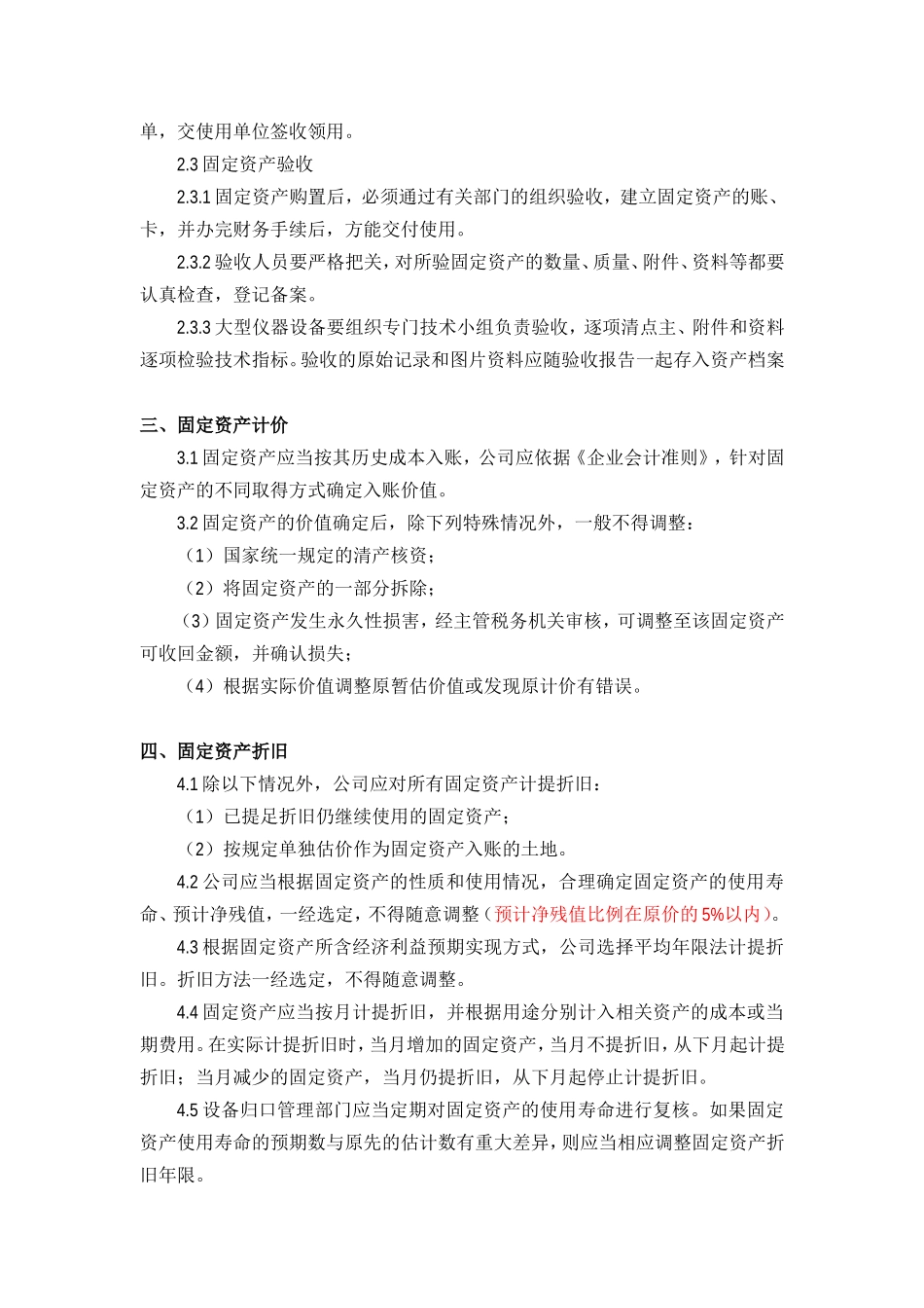 固定资产管理制度、购置流程及操作办法_第2页
