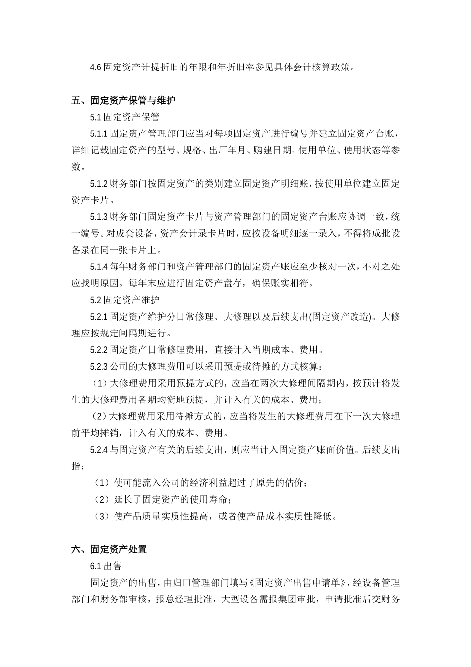 固定资产管理制度、购置流程及操作办法_第3页