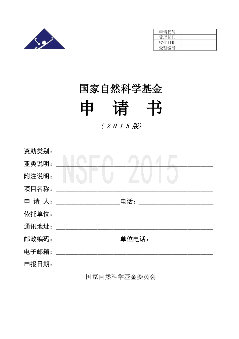 国家自然基金标书模板_第1页