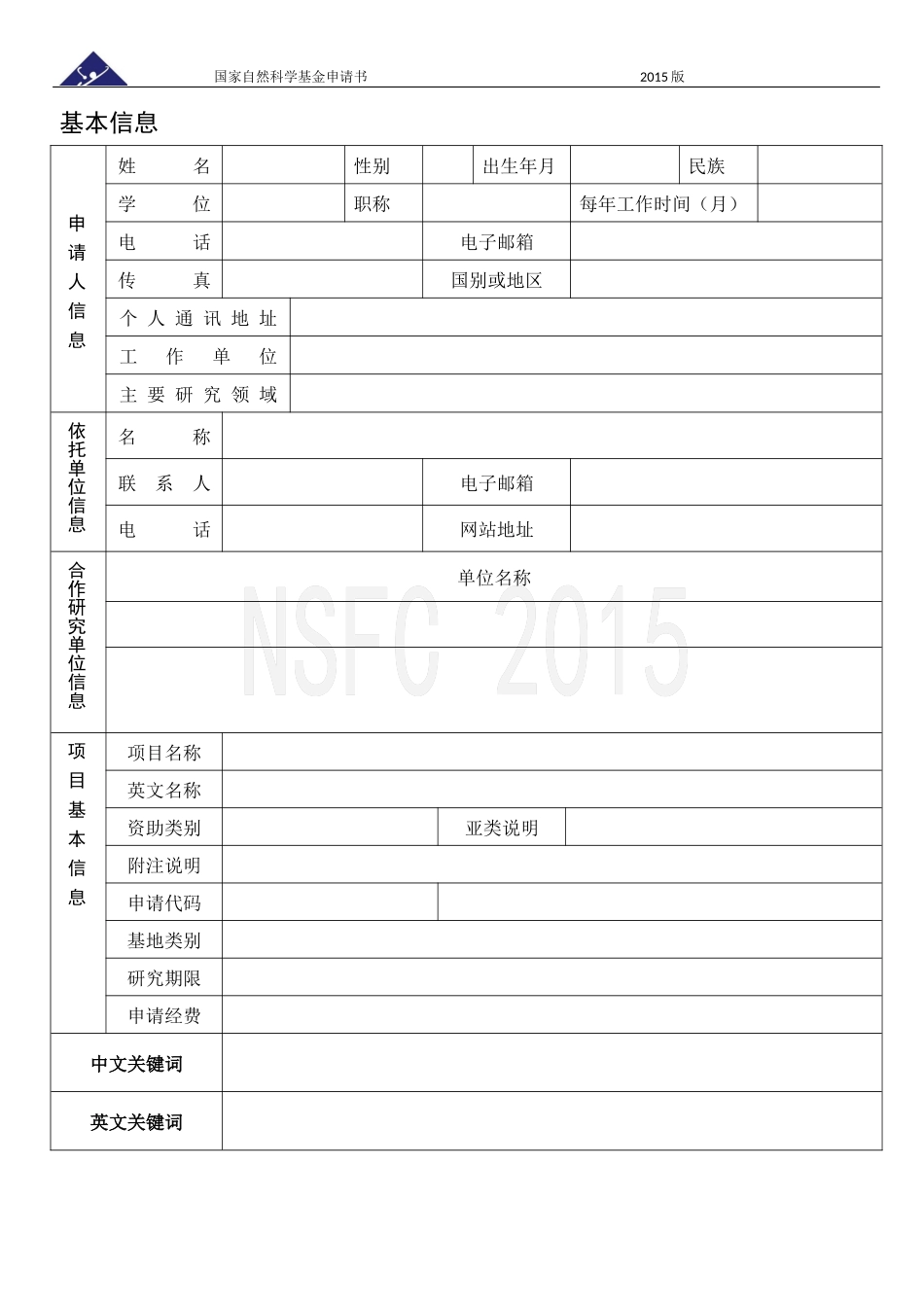 国家自然基金标书模板_第2页