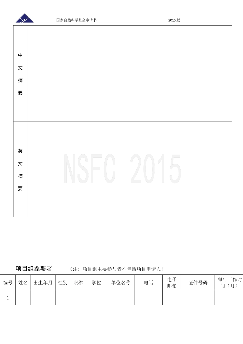 国家自然基金标书模板_第3页