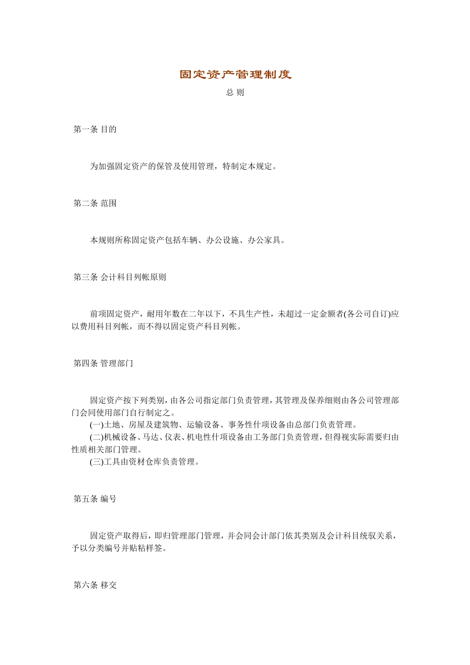 固定资产管理制度_第1页