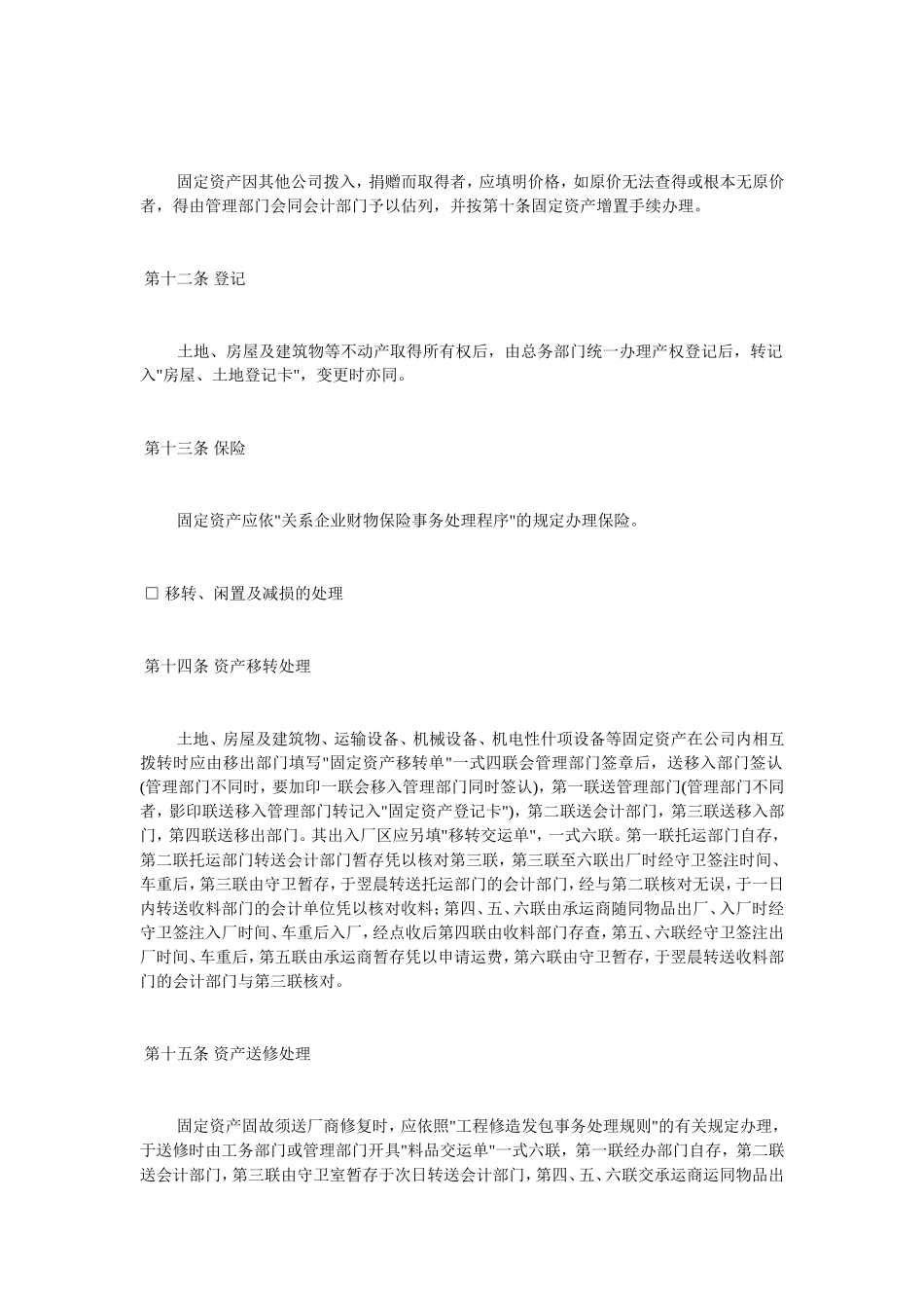 固定资产管理制度_第3页