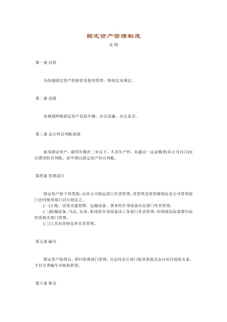 固定资产管理制度