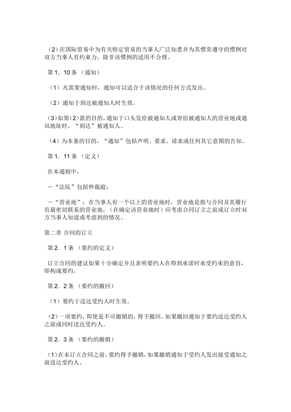 国际商事合同通则-中文翻译版_第3页