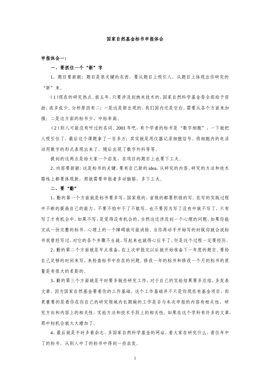 国家自然基金标书评分标准_第1页