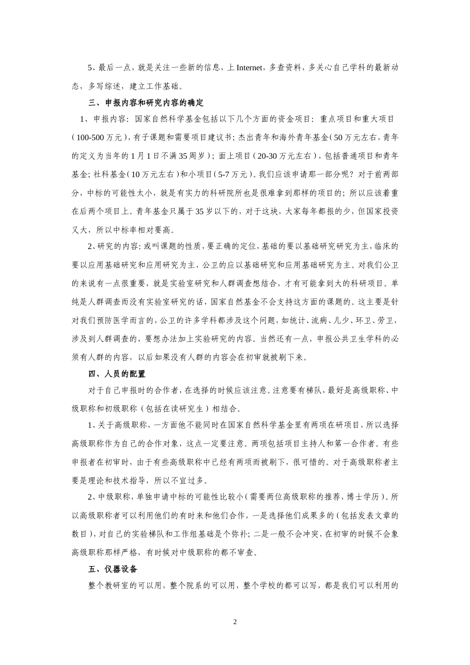 国家自然基金标书评分标准_第2页