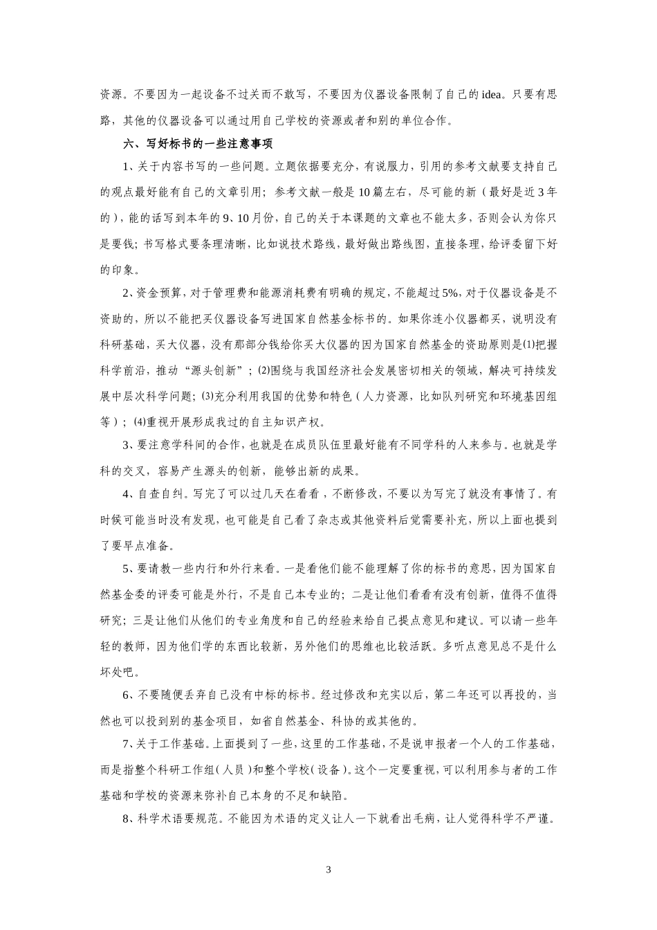 国家自然基金标书评分标准_第3页