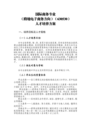 国际商务(跨境电商)人才培养方案