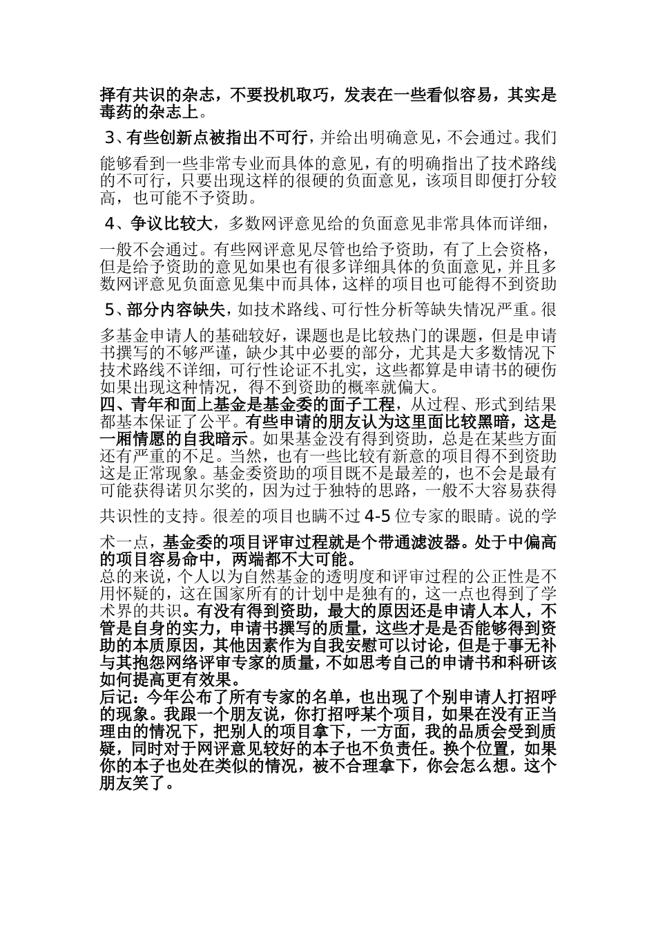 国家自然基金评审细则_第3页