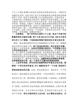 国家自然基金评审细则