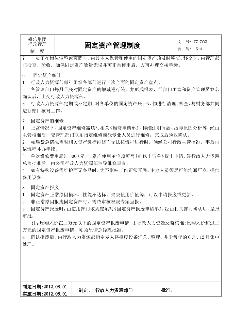 固定资产管理制度-2_第3页