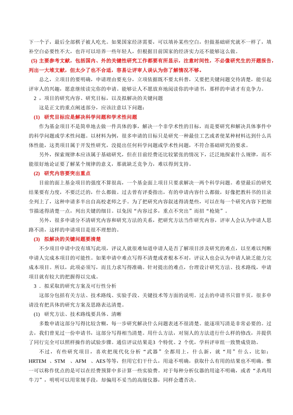 国家自然基金项目-正文报告撰写提纲_第2页