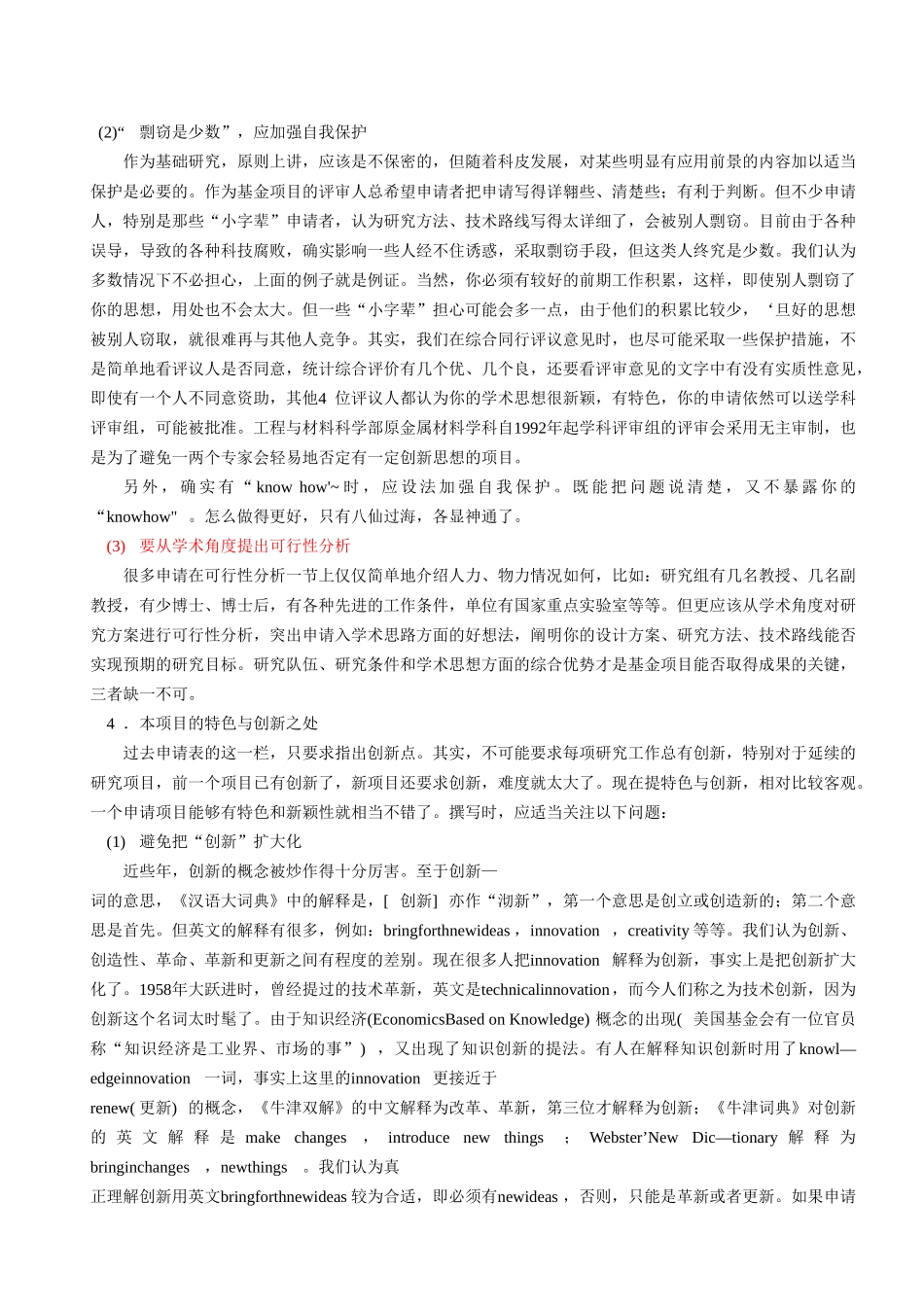 国家自然基金项目-正文报告撰写提纲_第3页