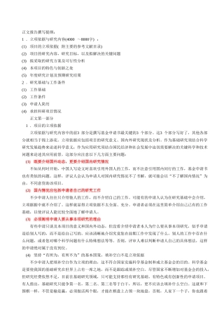 国家自然基金项目-正文报告撰写提纲