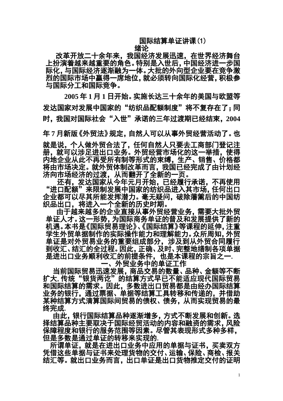 国际商务单证讲课(1)_第1页