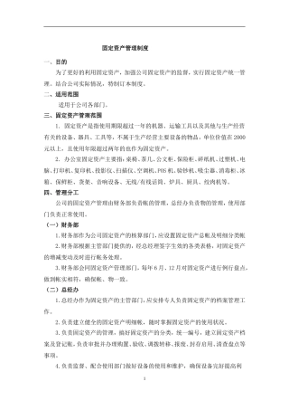 固定资产管理制度2018.1.17