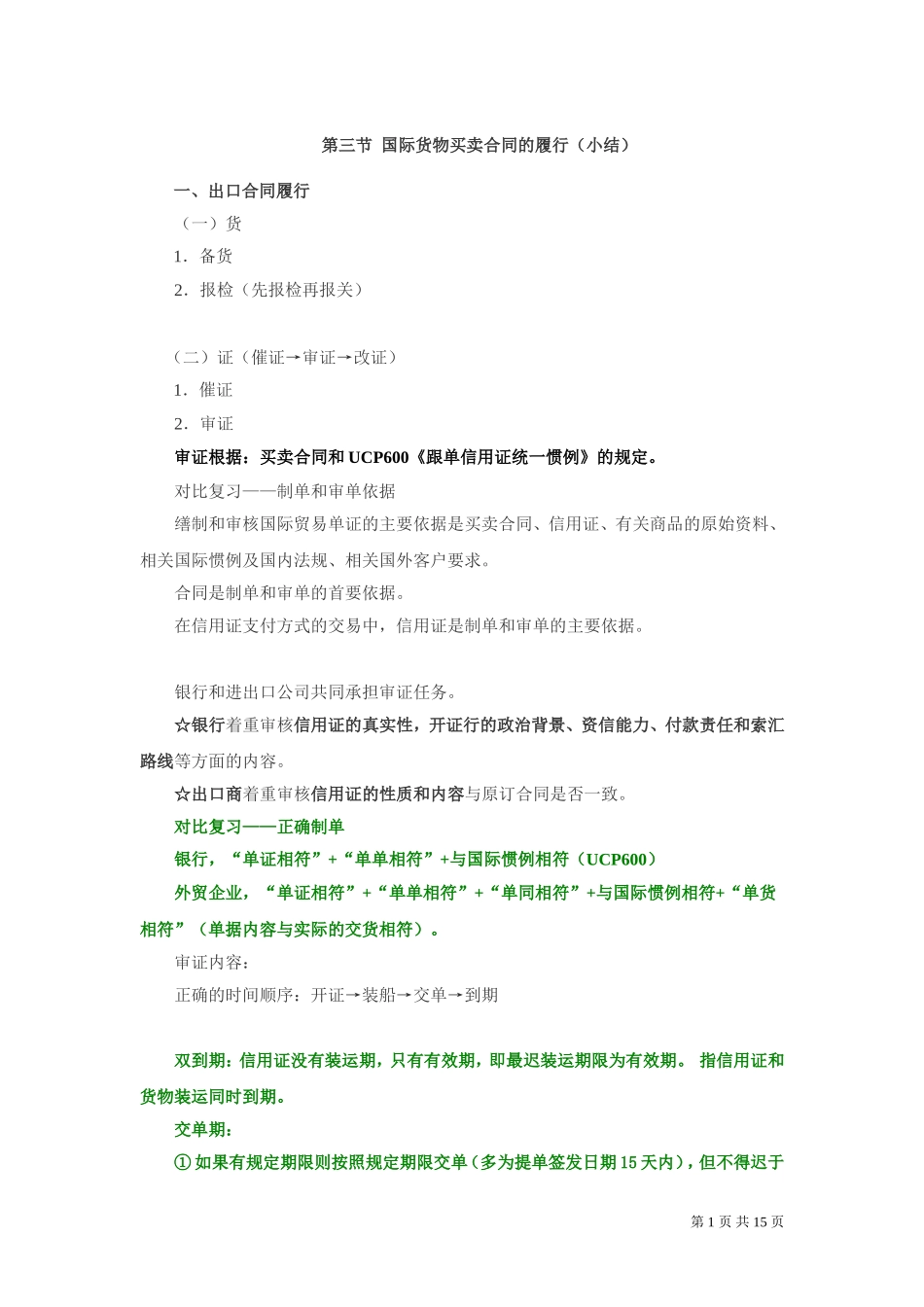 国际商务单证理论与实务第四章第一节①_第1页