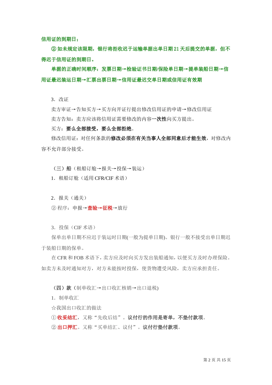 国际商务单证理论与实务第四章第一节①_第2页