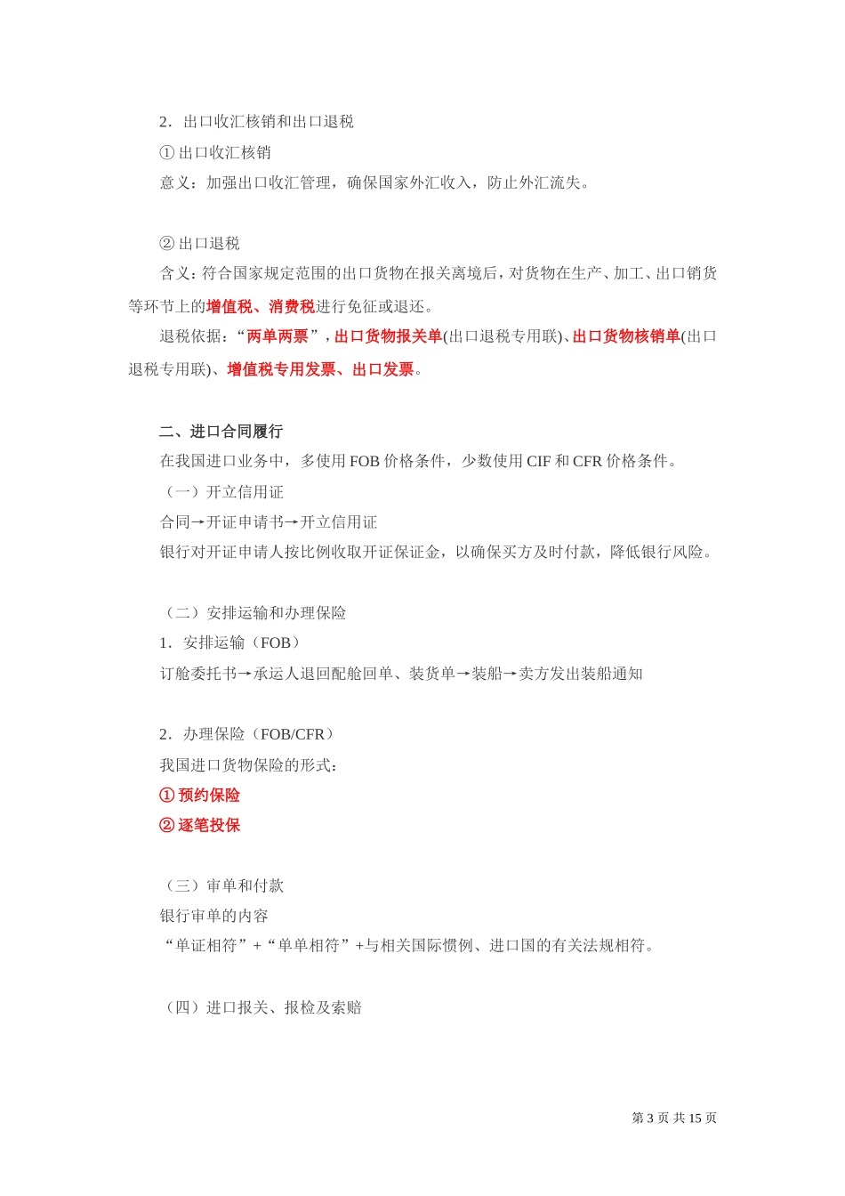 国际商务单证理论与实务第四章第一节①_第3页