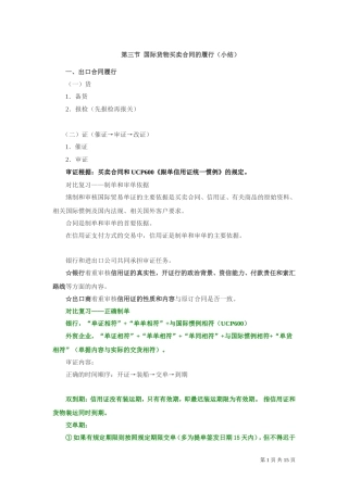 国际商务单证理论与实务第四章第一节①