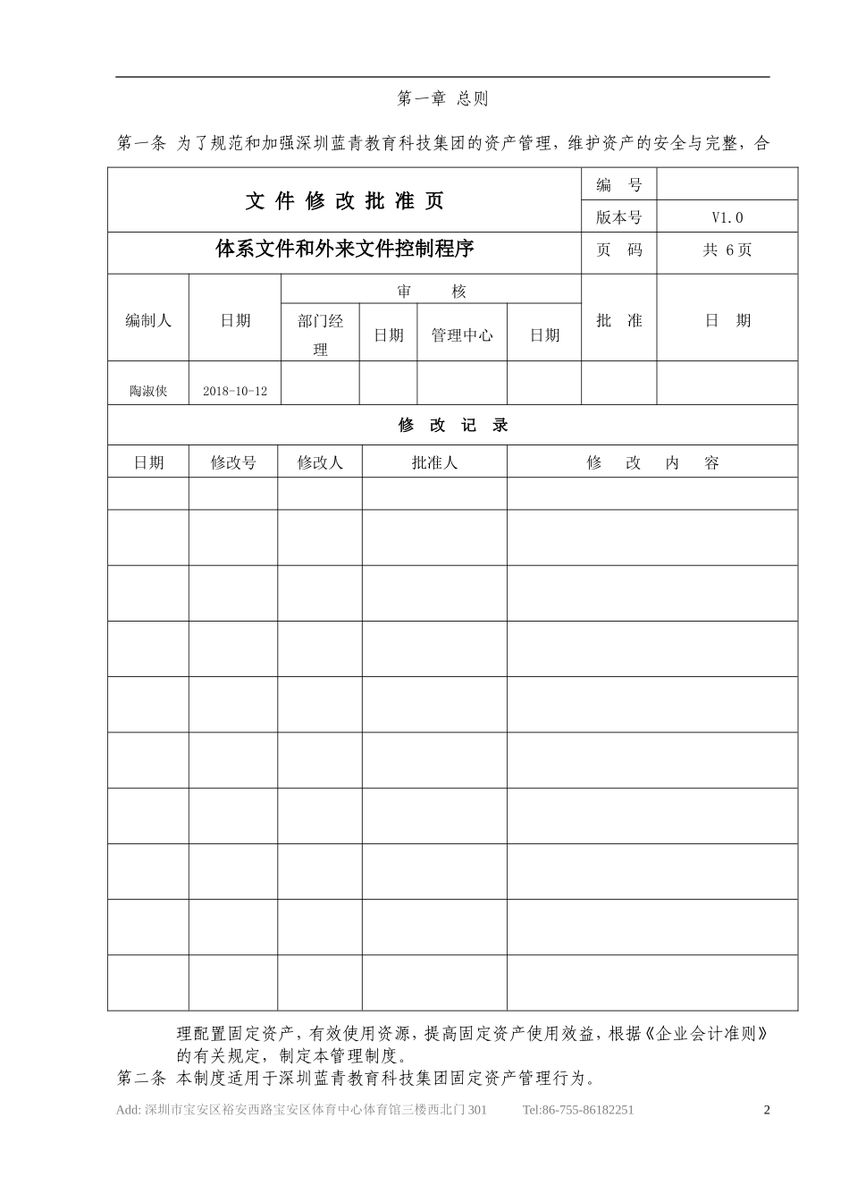 固定资产管理制度2018版本_第2页