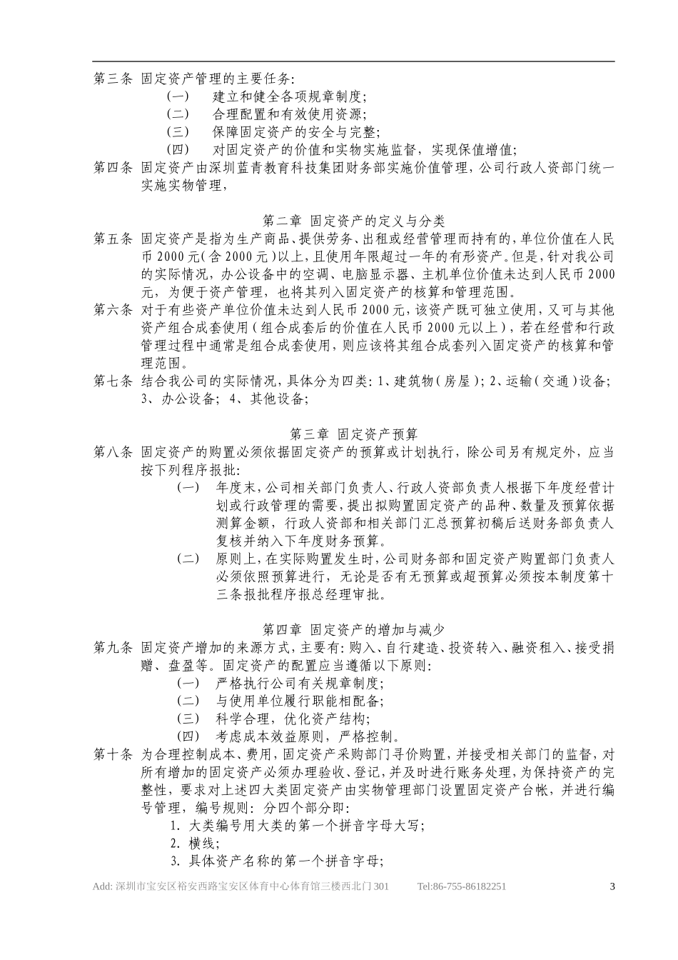 固定资产管理制度2018版本_第3页