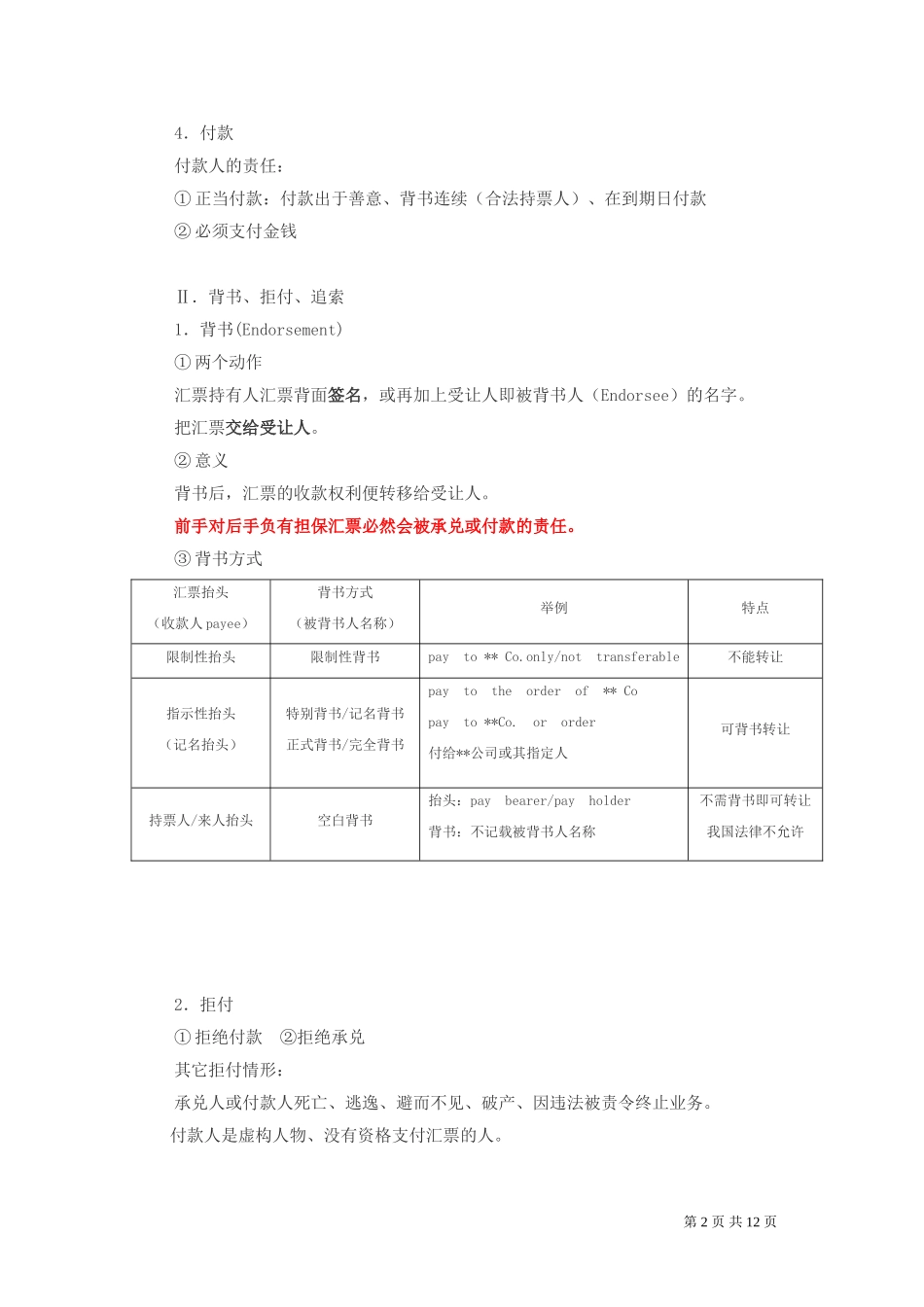 国际商务单证理论与实务第四章第一节③_第2页
