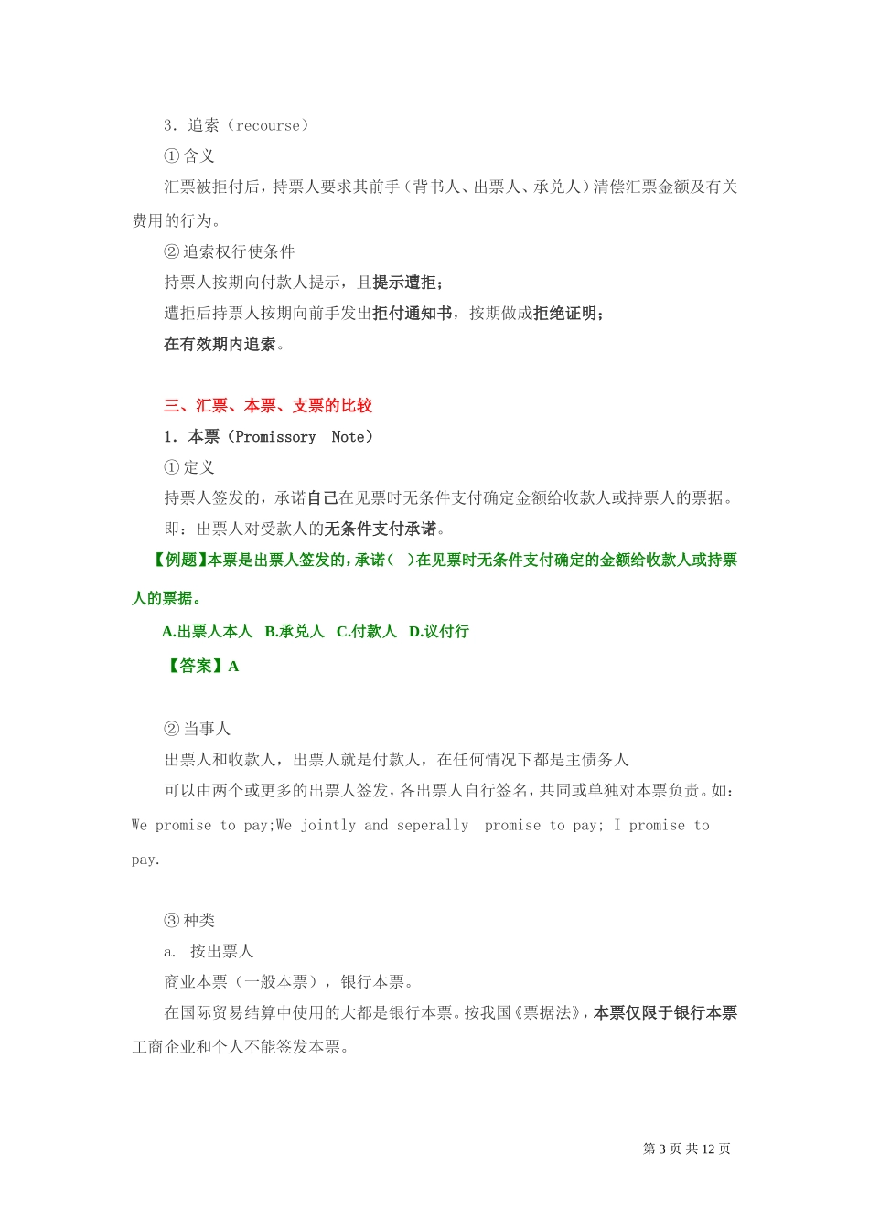 国际商务单证理论与实务第四章第一节③_第3页