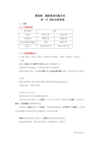 国际商务单证理论与实务第四章第一节③