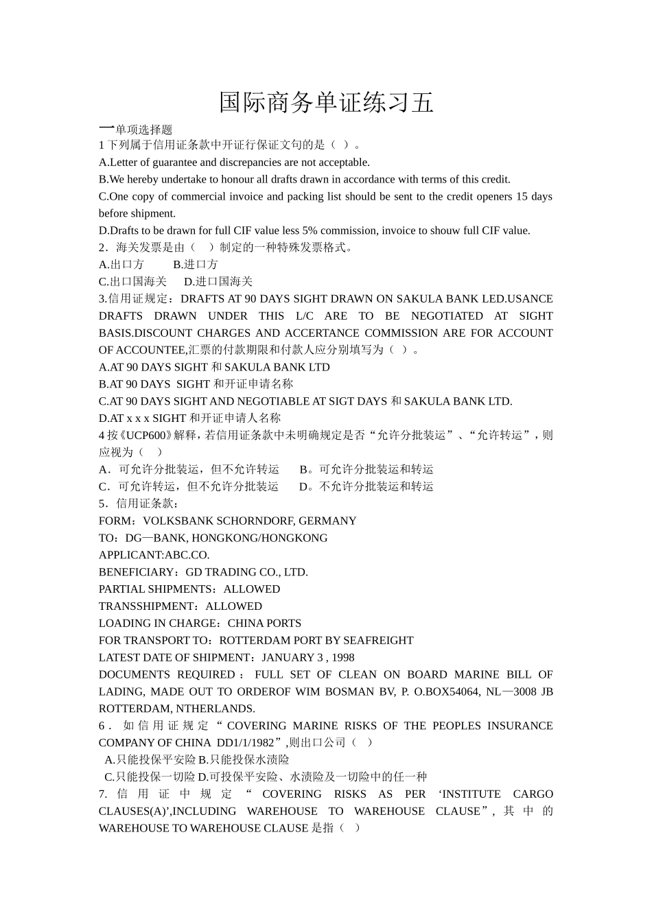 国际商务单证练习五_第1页