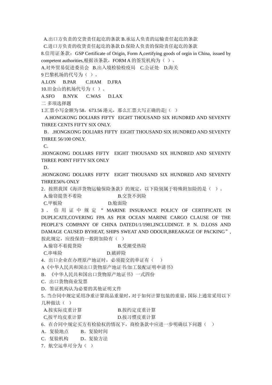 国际商务单证练习五_第2页