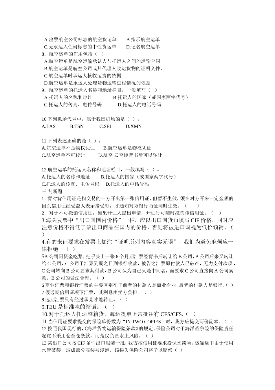 国际商务单证练习五_第3页