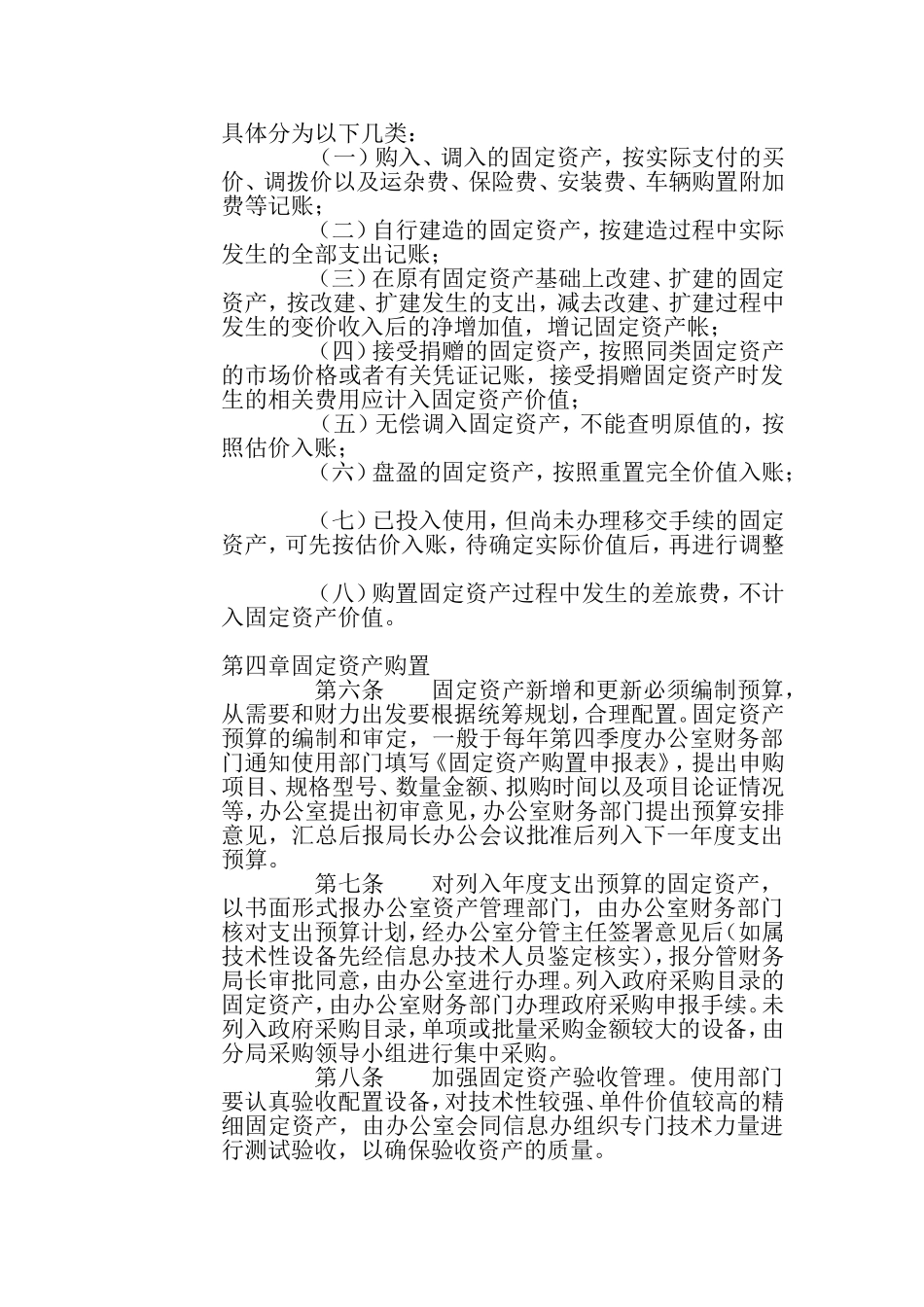 固定资产管理制度实施细则_第2页