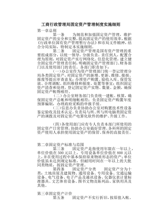 固定资产管理制度实施细则