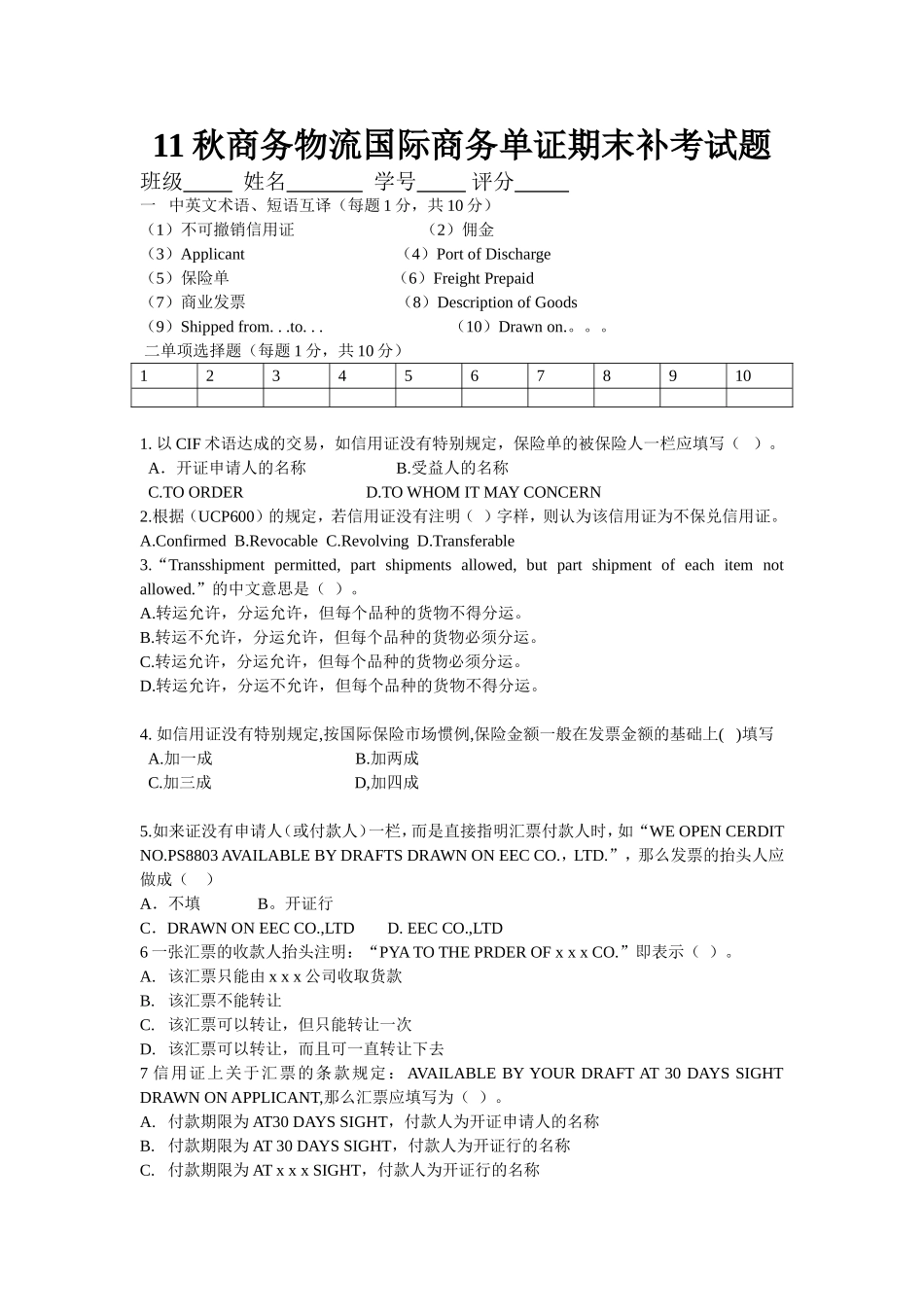 国际商务单证期末试题_第1页