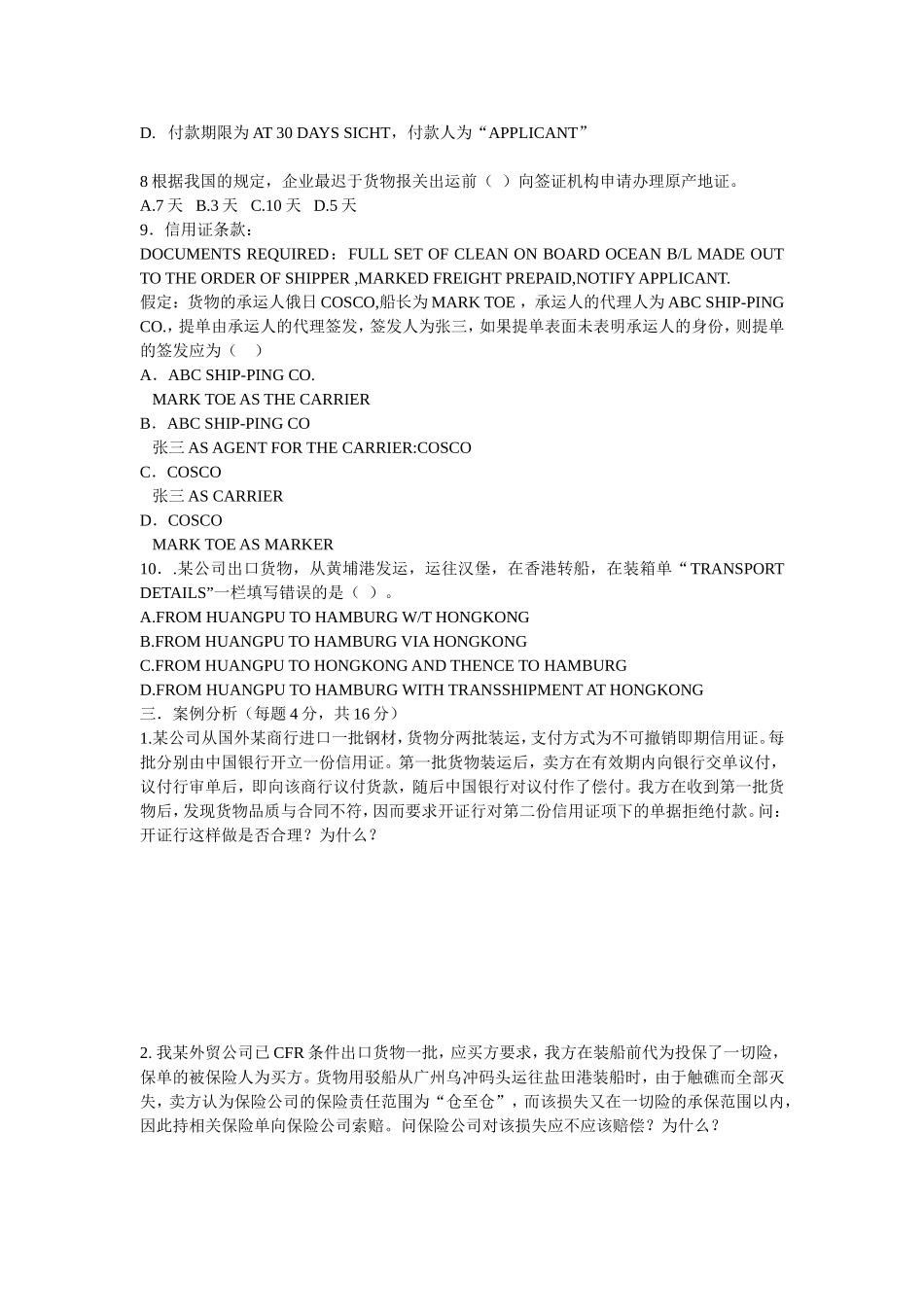 国际商务单证期末试题_第2页