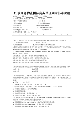 国际商务单证期末试题
