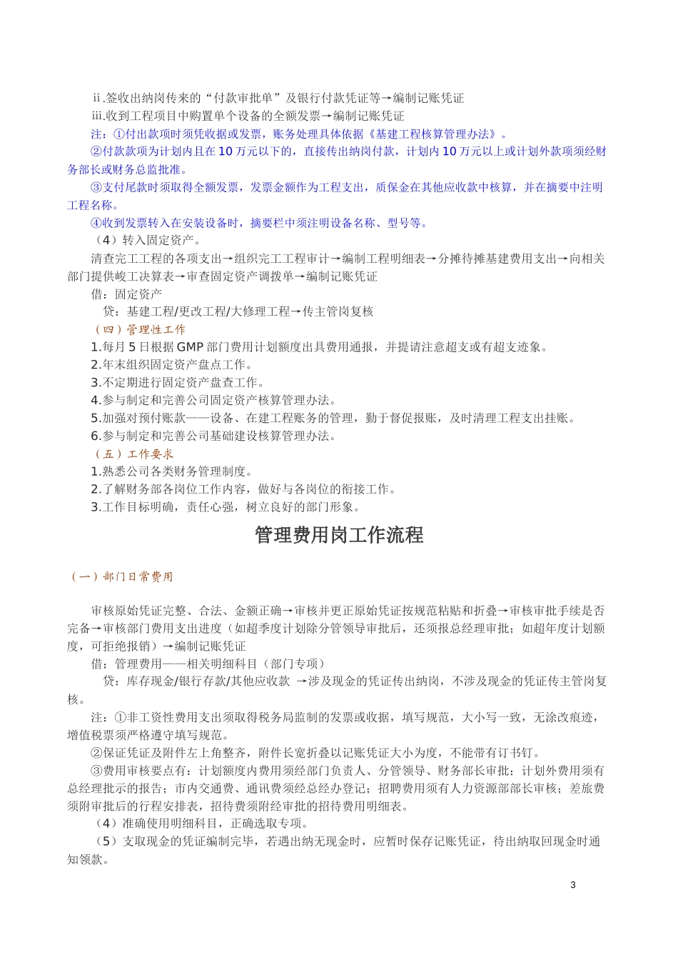 固定资产核算岗工作流程_第3页