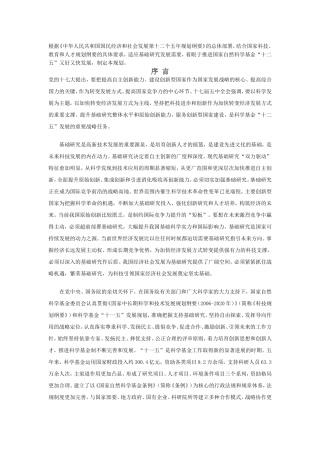 国家自然科学基金十二五规划