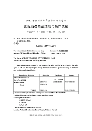 国际商务单证缮制与操作试题(定)